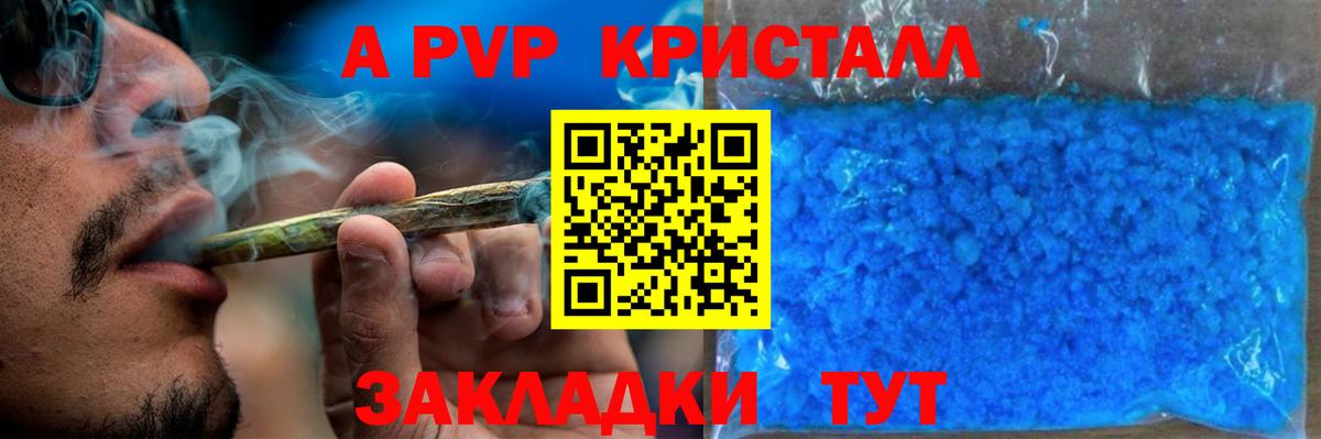 A PVP Соль Сочи