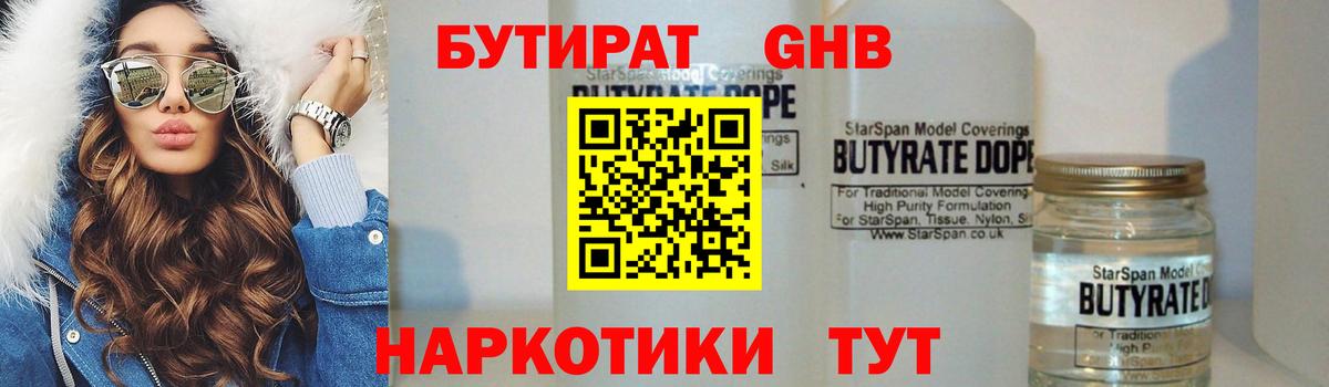 Бутират буратино Сочи