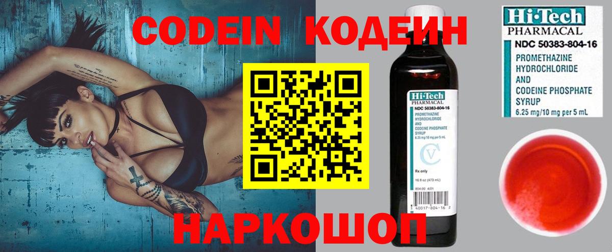 Кодеин Purple Drank  Вход с VPN  Кодеиновый сироп Lean напиток Lean (лин)  Сочи 