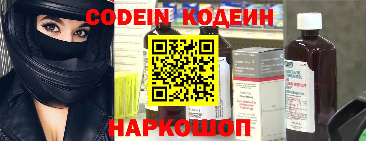 Codein Purple Drank Сочи