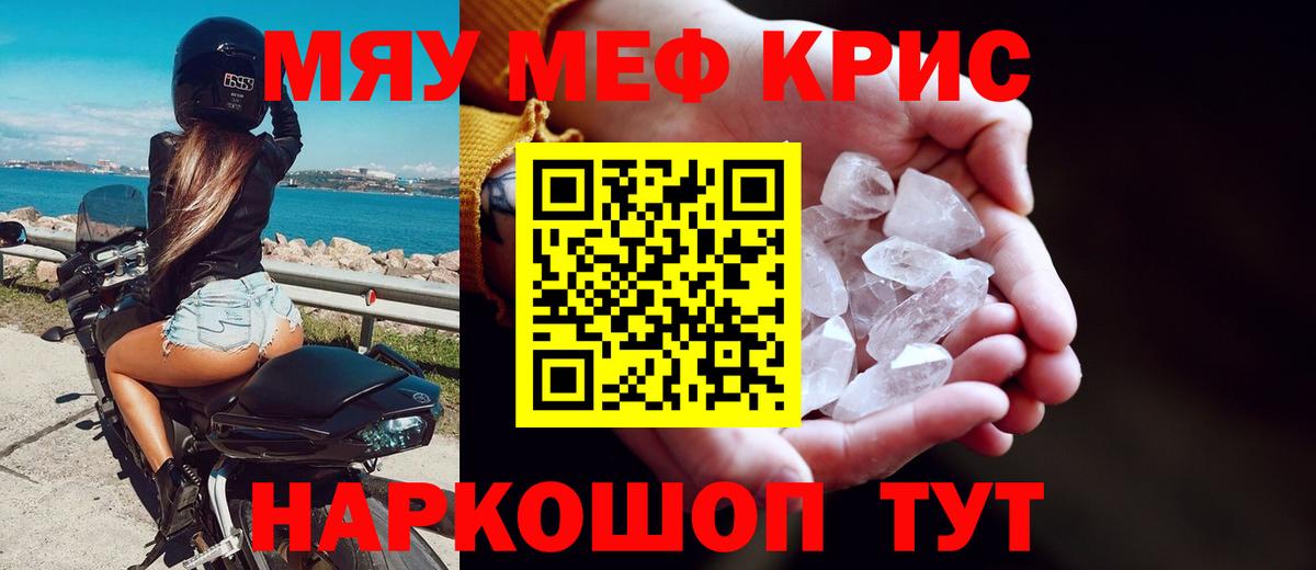 Мефедрон Сочи