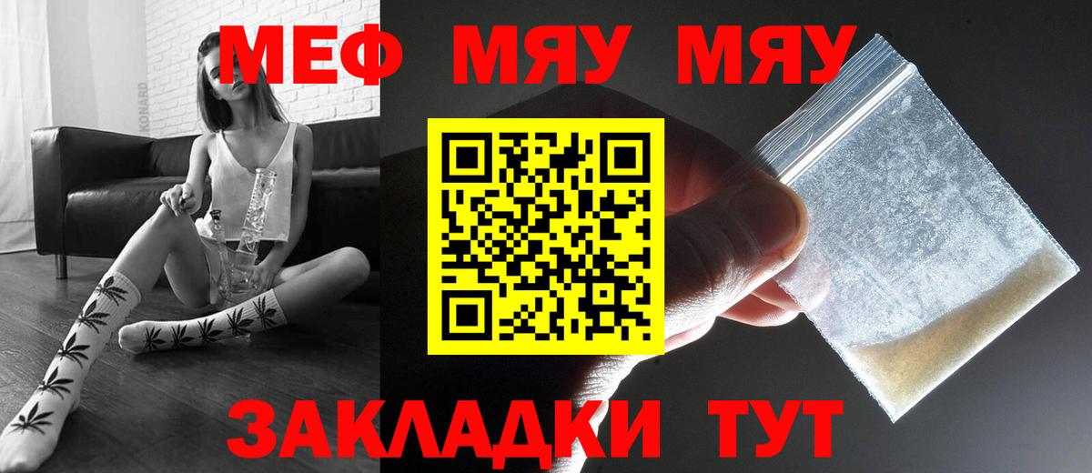 Мефедрон  Вход с VPN  МЕФ кристаллы  Мефедрон  Сочи  Мефедрон мяу мяу 